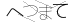 CAPTCHA